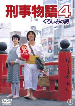 Kuroshio Monogatari (1985) film online,Taihei Kobayashi,Tokue Hanazawa,Maki Koizumi,RyÃji Tonegawa,Hiroaki Yoshino
